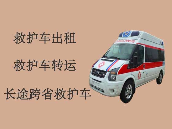 芜湖长途救护车-跨省救护车出租